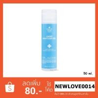 ราคา ถูก/แท้/ส่งฟรี (ขวด 50 ml.) เจลล้างมือ Alcohol 70% Reunrom Hand Sanitizer Gel Alcohol รื่นรมย์ เจล แอลกอฮอลล์ ล้างมือ (4626762271)