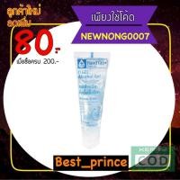 ราคา ดีเจล D gel alcohol gel เจลล้างมือ เกรดส่งโรงพยาบาล ปลอดภัย 50 ml. (5318803609)