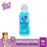 ราคา พร้อมส่ง !!! เจลล้างมือ king’s stella 65 ml. (7318942403)