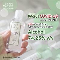 ราคา เจลล้างมือ Happy Munchy x Yuma แพค 6 ขวด ขนาด 40ml.x 6 Hand Sanitizer (7623697401)