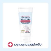 ราคา สวีทซัมเมอร์ : เจลล้างมือแอลกอฮอล์ - Sweet Summer Alcohol Hand Gel (6817562530)