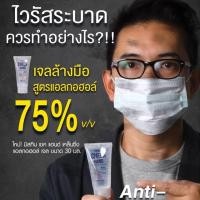 ราคา เจลล้างมือ สูตรแอลกอฮอล์ 75% ขนาด 30มล. บายมิสทีน (6218339946)