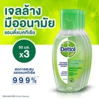 ราคา เจลล้างมือ เดทตอล(Dettol) 50ml 1 ชุดมี 3 ขวด (6118571312)