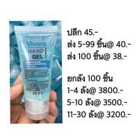 ราคา [พร้อมส่ง] เจลล้างมือ 35ml มีอย.✔️ แอลกอฮอล์เจล alcohol gel vivara hand gel (6116540695)