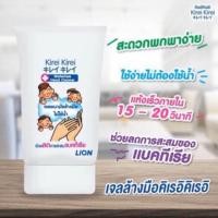 ราคา *พร้อมส่ง* KIREI KIREI เจลล้างมือ คิเรอิ คิเรอิ 50 มล. (6017695329)