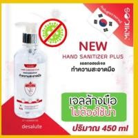 ราคา เจลแอลกอฮอล์ เจลล้างมือ Mimikos alcoholgel hand gel เจลล้างมือ 450มล. (5517996352)