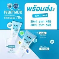 ราคา พร้อมส่ง แอลกอฮอล์ เจลล้างมือ เจลแอลกอฮอล์ DMI 30ml 50ml (4618218456)