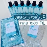 ราคา ขายเทราคาต่ำกว่าทุนหมดแล้วหมดเลย แอลกอฮอล์เจลล้างมือ 75% 1000 ml (1 kg) Food grade ปลอดภัย 100% (4421452261)