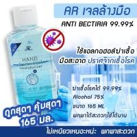 ราคา ราคาส่ง เจลแอลกอฮอล์ 165 ml ป้องกันเชื้อโรค เจลล้างมือ Alcohol 75 % ลดการสะสมของแบคทีเรีย เจลล้างมือแอลกอฮอล์ เจล (4123248531)