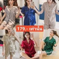 ราคา ชุดนอนผ้าซาตินแขนสั้นขาสั้น (7422266716)