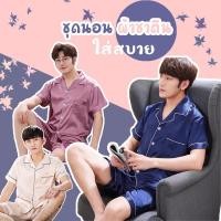 ราคา ชุดนอนผ้าซาติน(ผู้ชาย) แขนสั้น ขาสั้น ผ้านิ่มใส่สบายมากค่ะชุดนอนผู้ชาย,ชุดนอนชาย,ชุดนอนผ้าซาติน,ชุดนอนซาติน,ช (7334945587)
