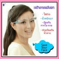 ราคา พร้อมส่ง ไม่ต้องรอ หน้ากากแว่นตา หน้ากากแว่นตากันฝุ่น faceshield หน้ากากแว่นตา (5224228769)