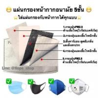 ราคา พร้อมส่งแผ่นกรองหน้ากาก 5ชั้น แผ่นกรองPM2.5 แผ่นกรอง หน้ากากอนามัย ผ้าปิดปาก หน้ากากผ้า หน้ากากPM2.5 หน้ากากกันฝุ่นPM (5823166805)