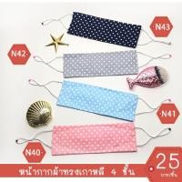 ราคา หน้ากากผ้ามัสลินทรงเกาหลี N40-43 (7133406419)