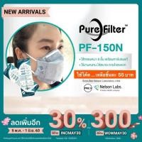 ราคา [ โค้ด 30% ] หน้ากากกรองฝุ่น 8 ชั้น รุ่น PF-150N Pure Filter 1 ชิ้น ผ้าปิดจมูก หน้ากากอนามัย ป้องกันไวรัส *ชิ้น 55 บาท* (6823478201)