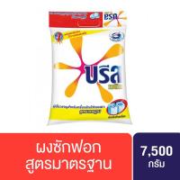ราคา [499.- ส่งฟรี] บรีส เมติก ผงซักฟอก สูตรมาตรฐาน 7500 กรัม Breeze Fabric Solution Matric 7.5 Kg (7660517171)