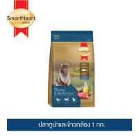 ราคา สมาร์ทฮาร์ท โกลด์ อาหารแมว ทูน่าแอนด์บราวน์ไรซ์ (1 กิโลกรัม) / SmartHeart Gold Tuna and Brown Rice 1 Kg (7345686743)