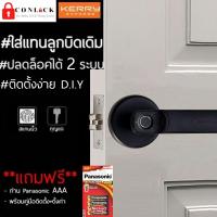 ราคา ส่งด่วนกลอนดิจิตอล แทนลูกบิดเดิมได้เลย ติดตั้งง่าย แถมฟรีถ่านAAA ปลดล็อค2ระบบ กลอนประตูดิจิตอล digital door lock (7250620231)