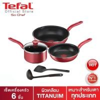 ราคา Tefal เซ็ตอุปกรณ์ทำอาหาร ก้นอินดักชั่น So Chef 6 ชิ้น (So Chef Set 6 Pcs.) G135S695 (6612683463)