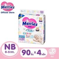 ราคา Merries ผ้าอ้อมเด็ก ชนิด ไซส์ NB 90 ชิ้น x 4 แพค (6586708960)
