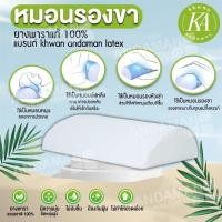 ราคา หมอนรองขายางพารา แท้ 100% (1556179495)