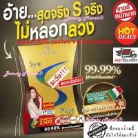 ราคา ✨ใหม่ แท้ %chame sye s plus ชาเม่ ซายเอส พลัส อาหารเสริม ลดน้ำหนัก บล็อกแป้ง บล็อกไขมัน 1 กล่อง(10 ซอง) (1232334307)