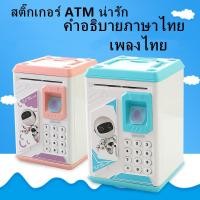 ราคา ฉบับภาษาไทยใหม่ ร้องเพลงไทยATM ตู้เซฟดูดแบงค์ กระปุกออมสินATMตู้เซฟ ธนบัตรที่สูดดมได้ กระปุกออมสินสำหรับเด็ก (2764695672)