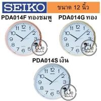 ราคา SEIKO นาฬิกาแขวนผนัง รุ่น PDA014 ขนาด 12 นิ้ว เงิน ทอง นาก เดินเรียบ PDA014F PDA014S PDA014G (320495264)