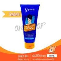 ราคา J-Forth Hair Sculpture Wax 200 ml. เจโฟร์ท แฮร์ สคัลเจอร์ แว๊กซ์ครีมจัดแต่งทรงผม (865040526)
