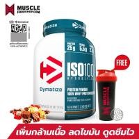 ราคา [ส่งฟรี ] Dymatize Nutrition Whey Protein ISO 100 Gourmet Chocolate 5lb เวย์โปรตีนไอโซเลท (1901558305)