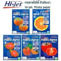 ราคา กระดาษโฟโต้ ผิวมันเงา- 120 / 150 / 180 / 230 แกรม 50/100 แผ่น A4 Hi-jet FRUIT SERIES PHOTO PAPER (2036752446)