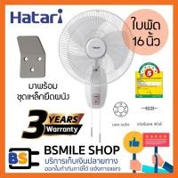 ราคา HATARI พัดลมติดผนัง 16 นิ้ว HG-W16M4 (659197631)