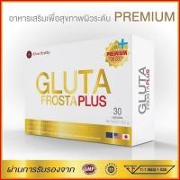 ราคา GLUTA FROSTA PLUS กลูต้า ฟรอสตา พลัส เพื่อผิวขาว (1 กล่อง x 30 แคปซูล) (2279395836)