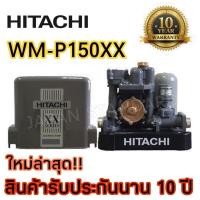 ราคา ส่งฟรี ปั๊มน้ำอัตโนมัติ HITACHI WMP150XX WM-P150XX 150วัตต์ ปั๊มน้ำอัตโนมัติ ปั้มน้ำ ปั๊มน้ำ 200XX WM-P150XS (3331061580)