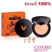 ราคา ของแท้+รีวิวแน่น Verena Envy Powder Collagen+Vitamin C ตลับจริง (2187938420)