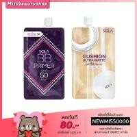 ราคา Sola Cushion Ultra Matte + Sola BB Primer (แบบซอง) (4076983347)