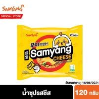 ราคา [Short Shelf] Samyang Cheese Ramen ซัมยัง ชีส ราเมง ซอง 120 กรัม (6947654193)