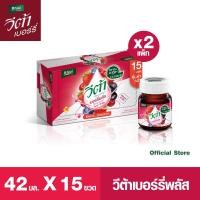 ราคา แบรนด์วีต้า ฟรุตแอคทีฟ เบอร์รี่สกัดเข้มข้น พลัสบ๊อกบิลเบอร์รี่ 42 มล. แพค 15x2 (7444147358)