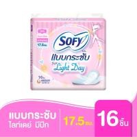 ราคา โซฟี แบบกระชับ ไลท์เดย์ ผ้าอนามัย แบบมีปีก 17.5 ซม.16 ชิ้น (6831859684)