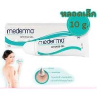 ราคา MEDERMA Intense Gel 10 G x 1 หลอด ครีมรักษาแผลเป็นจากสิว รอยผ่าตัด หลังคลอด 09905 (342690226)