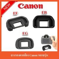 ราคา ยางรองตาCanon EF EB EG Eyecup for EOS 850D 200dii 77D 760D 750D 700D 4000D 90D (971312940)
