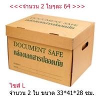 ราคา กล่องเก็บเอกสาร กล่องเก็บของกล่องใส่ของ (แพ็ค 2 ใบ) ไซส์ L (1150018280)