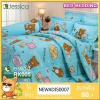 ราคา RK005 Jessica ชุดเครื่องนอน ชุดผ้าปู ผ้านวม เจสสิก้า Rilakkuma (2902322400)