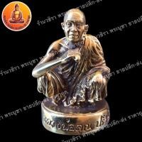 ราคา หลวงพ่อคูณนั่งยองสูบบุหรี่ หลวงพ่อคูณนั่งยอง หลวงพ่อคูณ เนื้อทองเหลือง ขนาด 3 นิ้ว สูง 3.8 นิ้ว (4785882621)