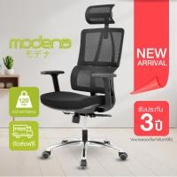 ราคา Modena เก้าอี้เพื่อสุขภาพ รุ่น Kama Plus