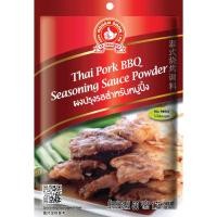 ราคา ง่วนสูน ตรามือที่ 1 ผงปรุงรสสำหรับหมูปิ้ง 50g (1133409490)