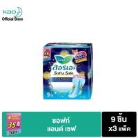 ราคา ลอรีเอะ ซอฟท์แอนด์เซฟเอ็กซ์ตร้าโพรเทคชั่นแอนตี้แบคกลางคืน35ซม.9ชิ้นx3 LaurierSoft&Safe Antibac ผ้าอนามัย,ยกแพ็ค (5030673405)