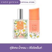 ราคา CUTE PRESS น้ำหอม DAISY STAR EAU DE TOILETTE + DAISY STAR DEODORANT (2313791201)
