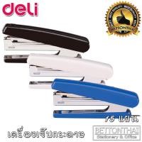 ราคา Deli 0221 Stapler เครื่องเย็บกระดาษเบอร์ 10 เย็บได้ 15 แผ่น คละสี 1 ชิ้น ยี่ห้อ Deli ที่เย็บกระดาษ เครื่องเย็บ แม็คเย็บ (514291808)