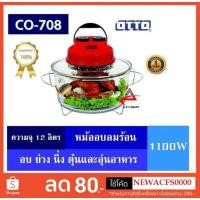 ราคา SALEพร้อมส่งOTTO หม้ออบลมร้อน 12L รุ่น CO-708 ความจุ 12 ลิตร (1940445683)